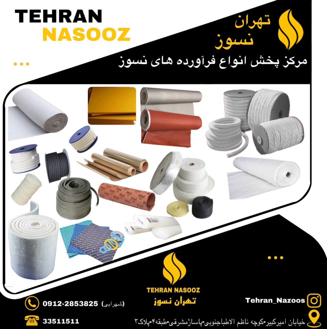 یهترین فرآورده های مواد نسوز در تهران